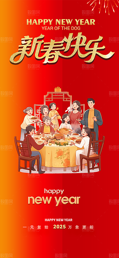 新年过年蛇年喜庆新春活动海报