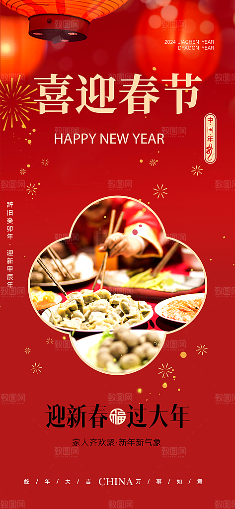 新年过年蛇年喜庆新春活动海报