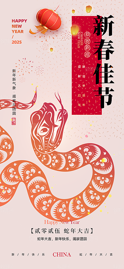 新年过年蛇年喜庆新春活动海报