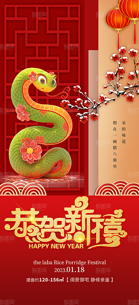 新年过年蛇年喜庆新春活动海报