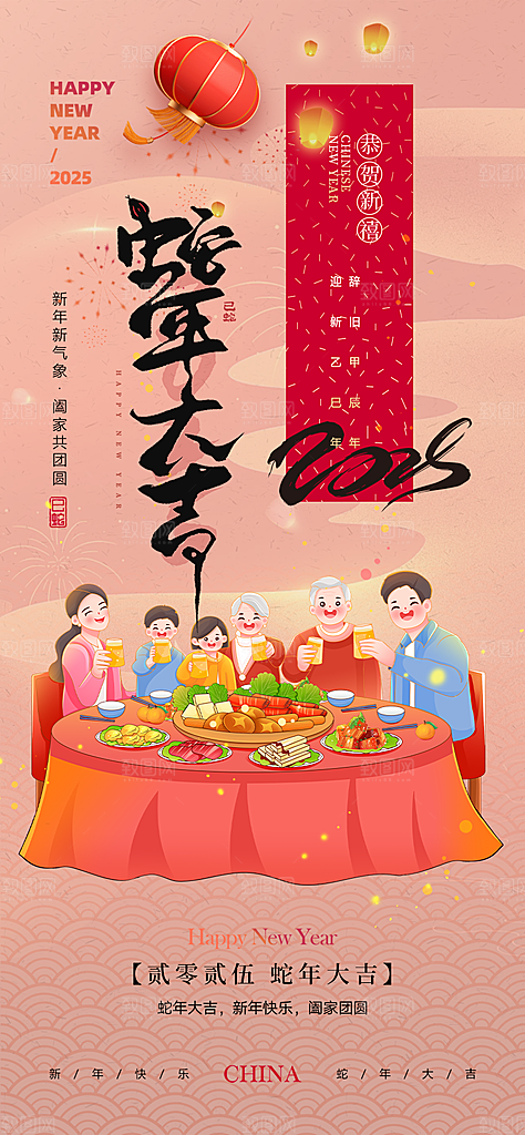 新年蛇年喜庆新春活动海报