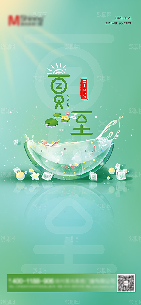 夏至节气简约大气海报