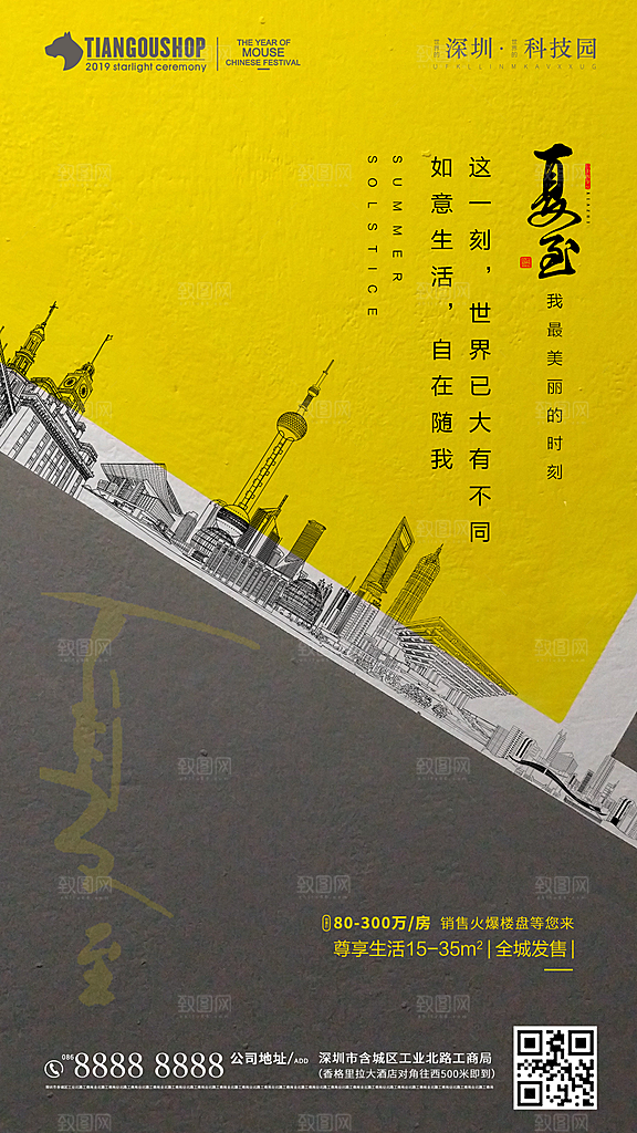 夏至节气简约大气海报