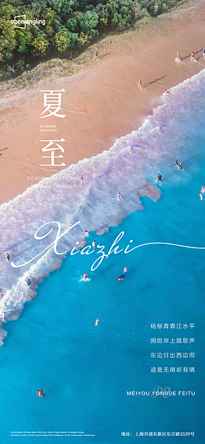 夏至节气简约大气海报