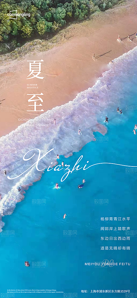夏至节气简约大气海报