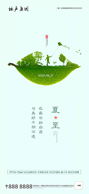 传统节气夏至海报模版