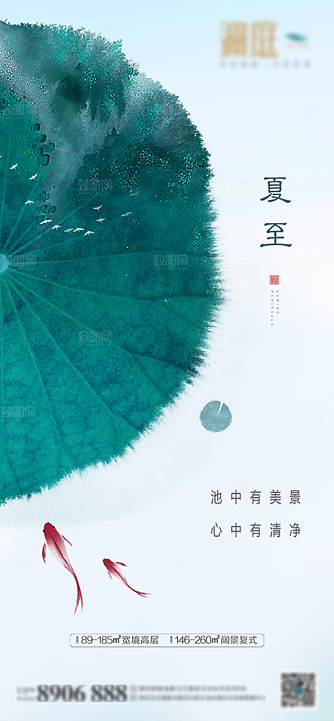 传统节气夏至海报模版