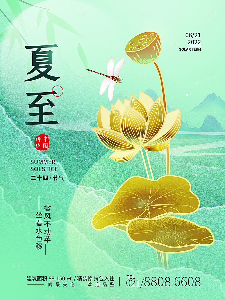 夏至节气简约大气海报