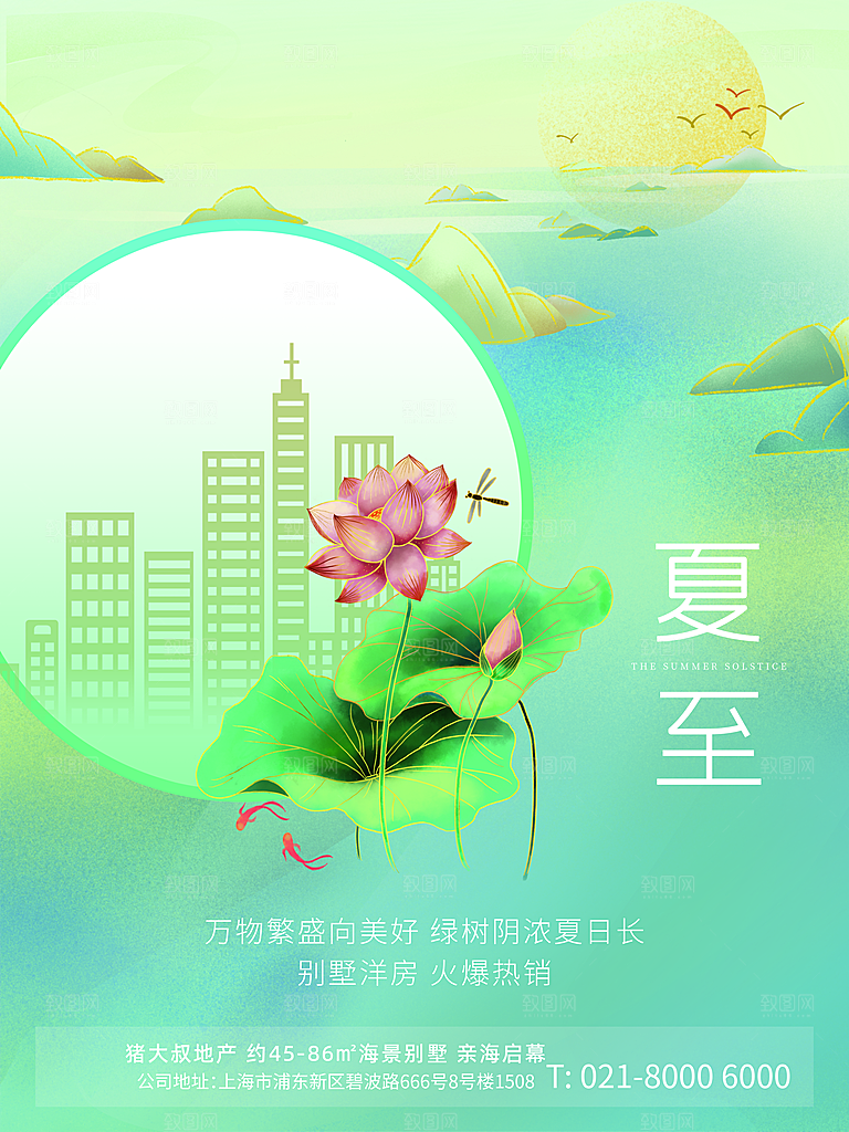 夏至节气简约大气海报