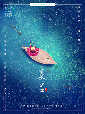 夏至节气简约大气海报