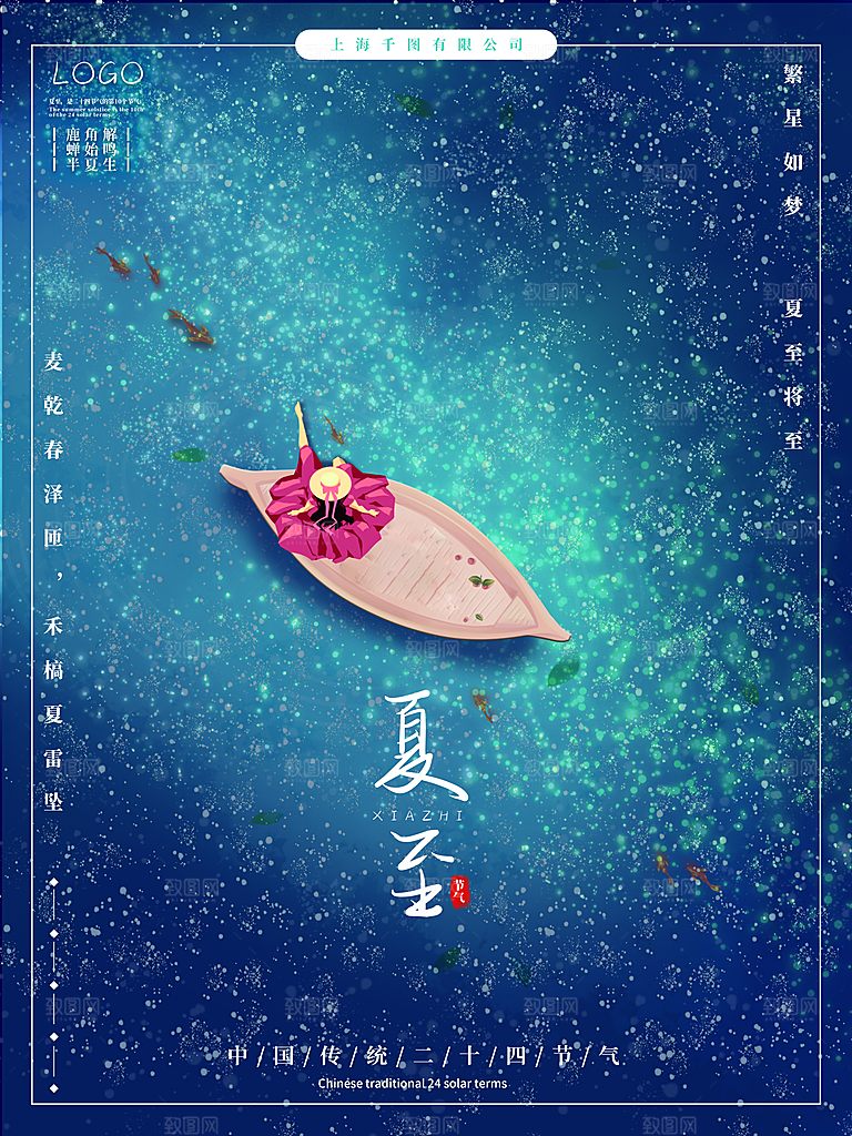 夏至节气简约大气海报