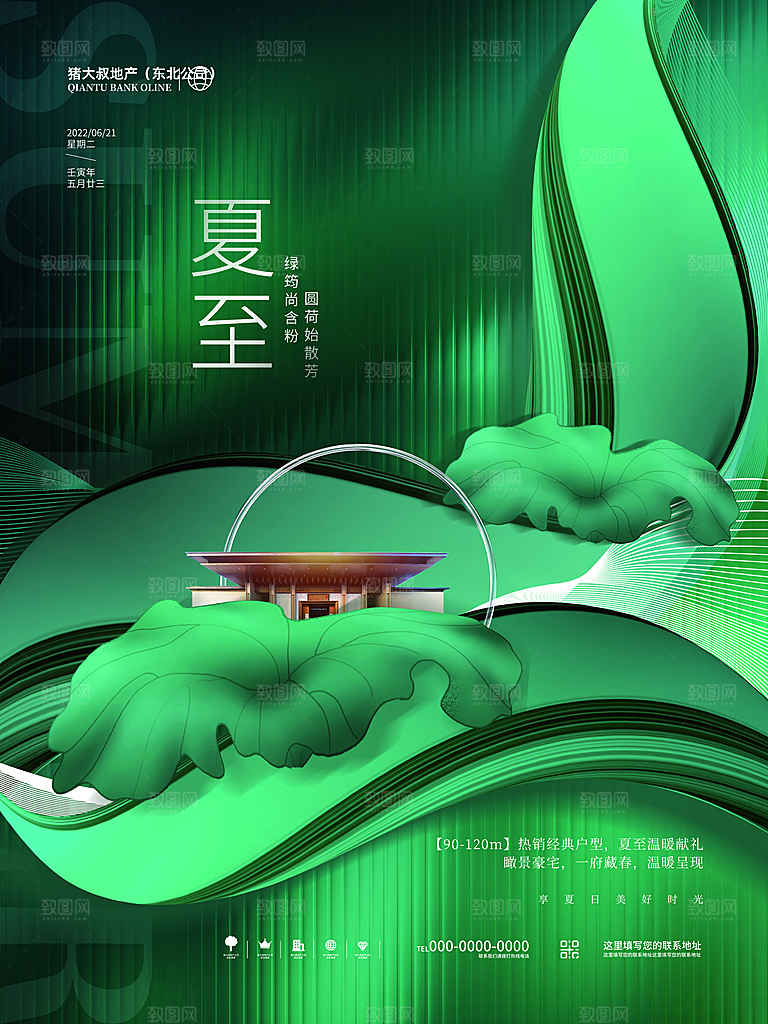 夏至节气简约大气海报
