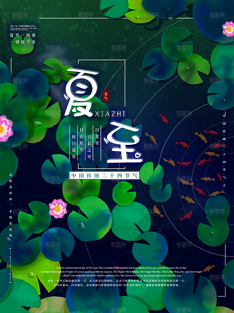 夏至节气简约大气海报
