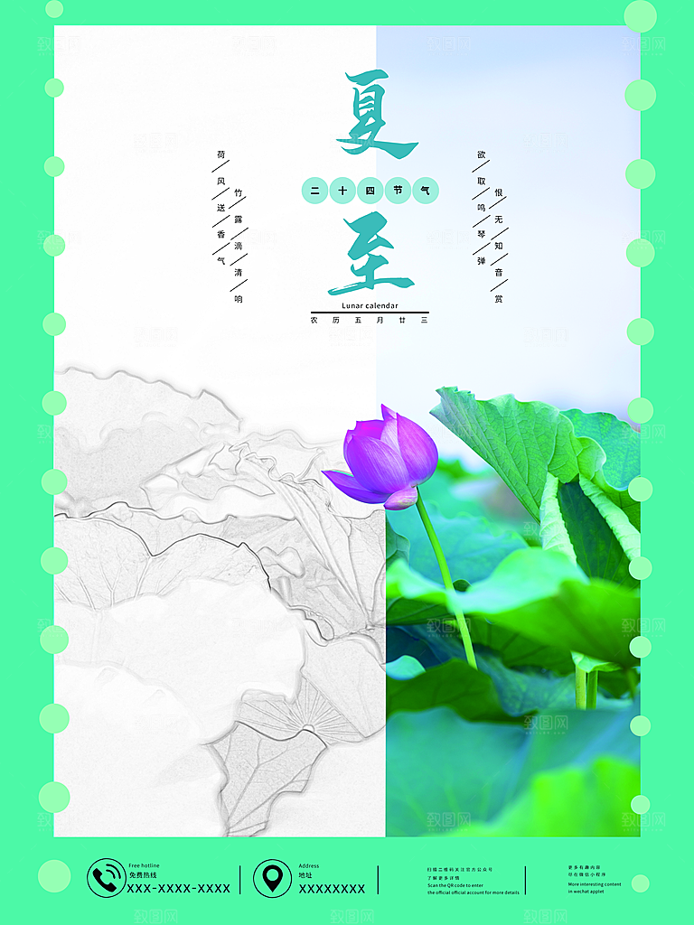 传统节气夏至海报模版