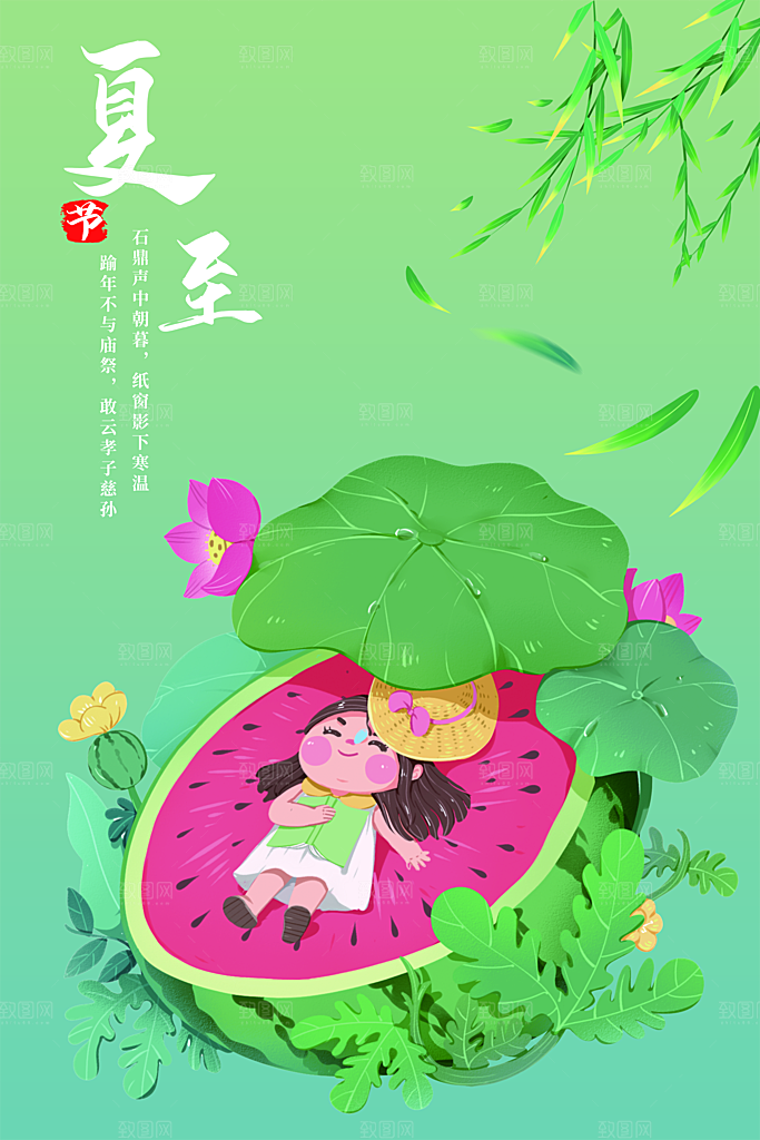 传统节气夏至海报模版