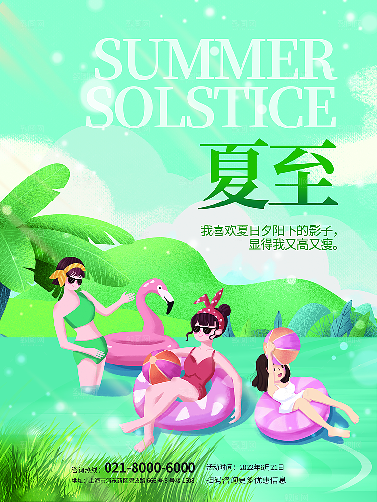 传统节气夏至海报模版