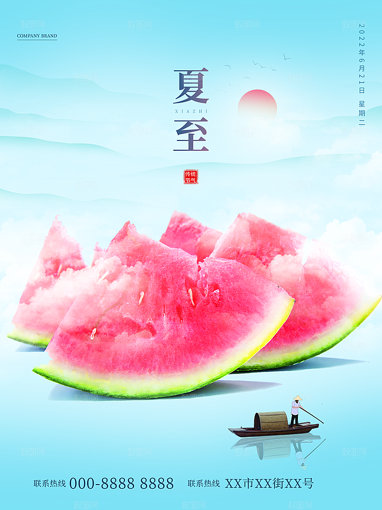 传统节气夏至海报模版