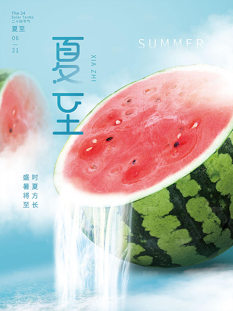 传统节气夏至海报模版