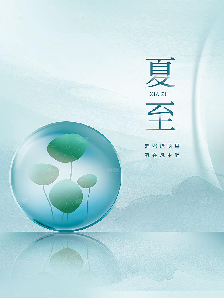 传统节气夏至海报模版
