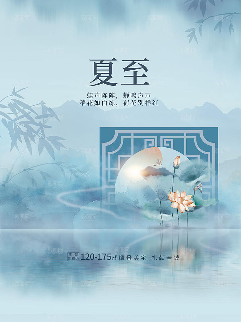 传统节气夏至海报模版