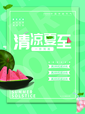 夏至节气简约大气海报