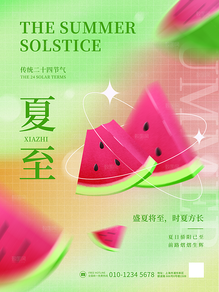 夏至节气简约大气海报