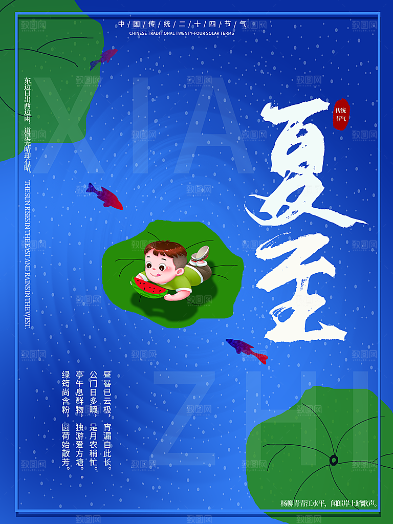 夏至节气简约大气海报