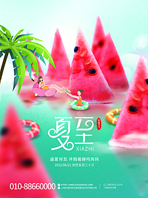 夏至节气简约大气海报