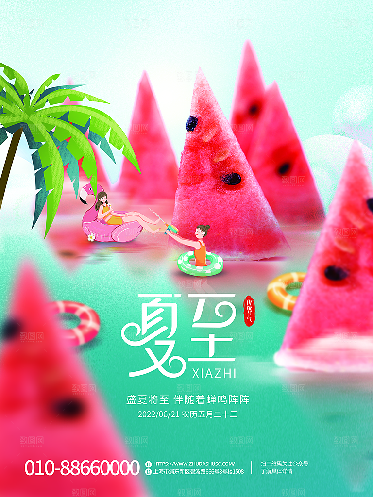 夏至节气简约大气海报