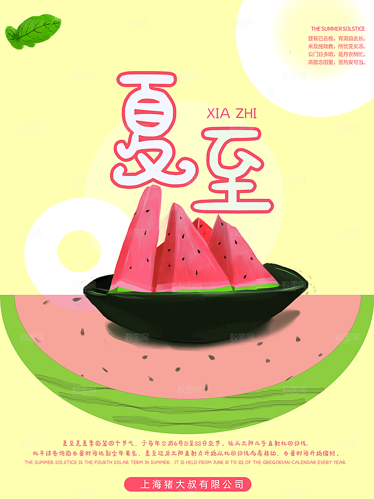 夏至节气简约大气海报