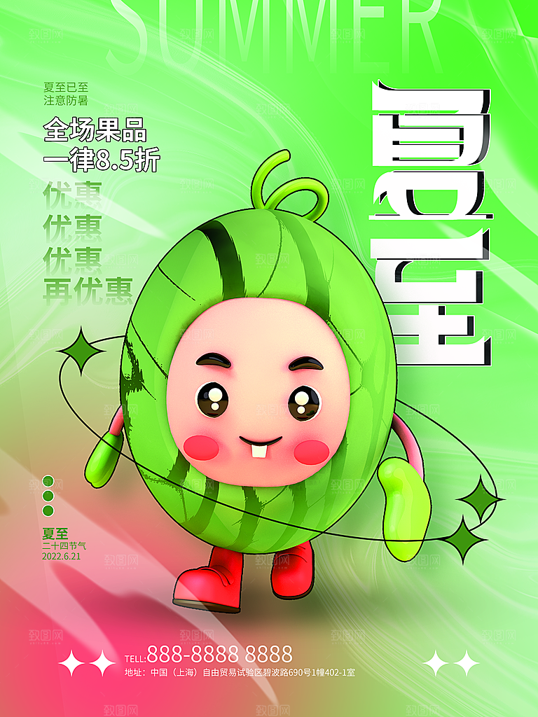 传统节气夏至海报模版