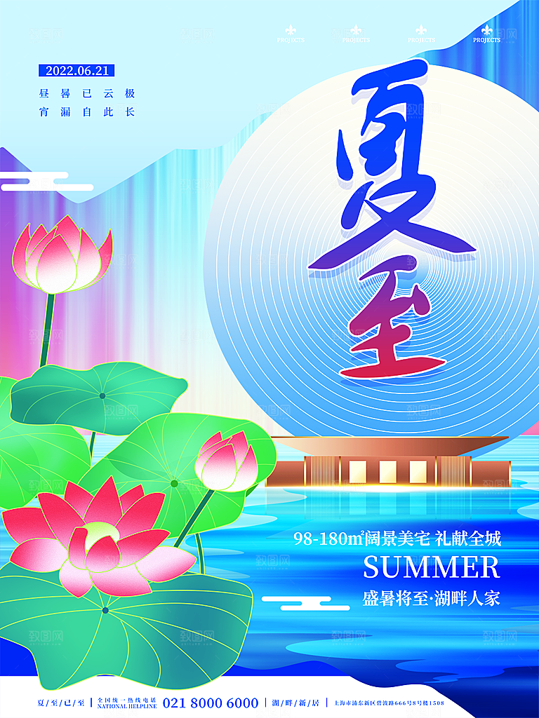 传统节气夏至海报模版