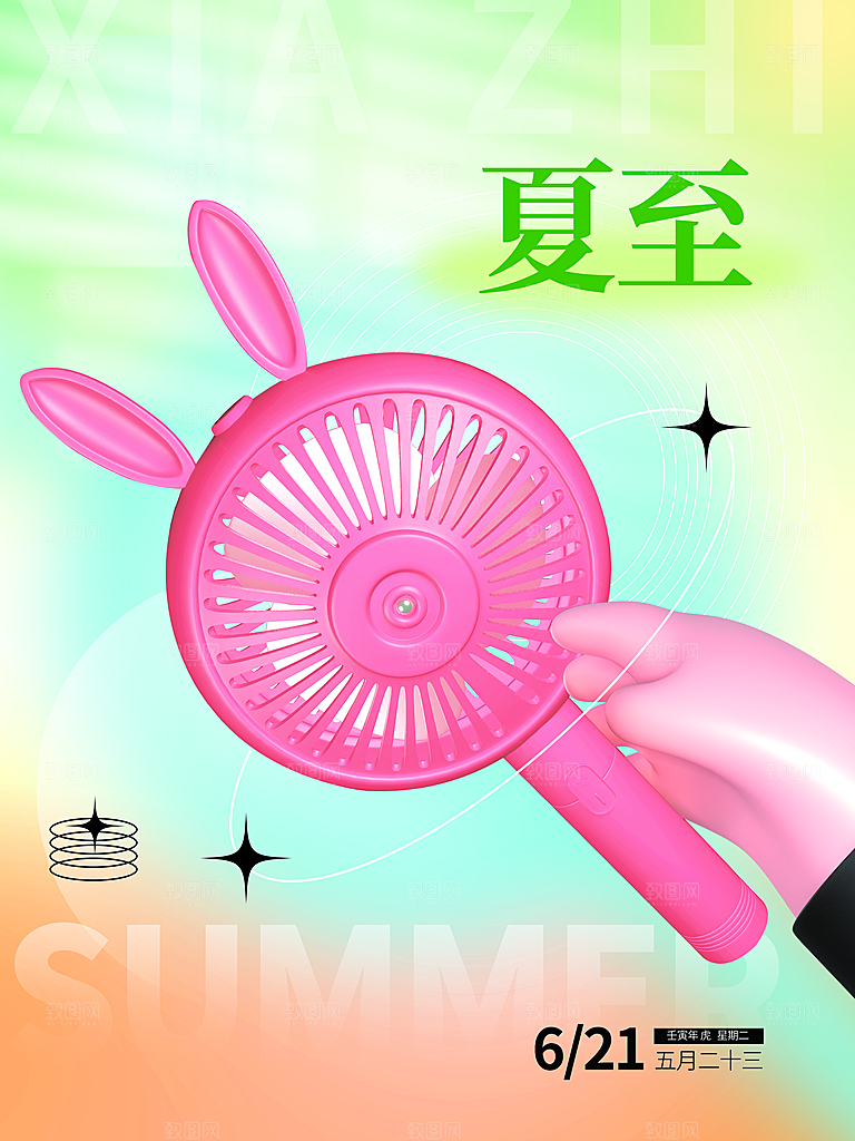 传统节气夏至海报模版