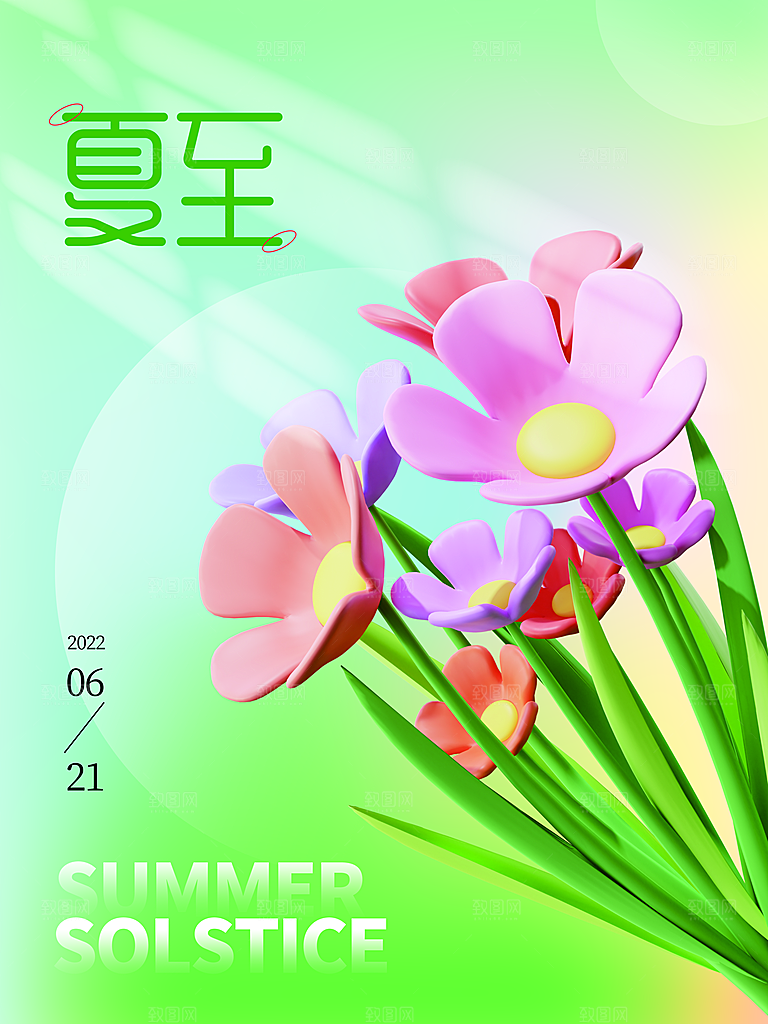 传统节气夏至海报模版