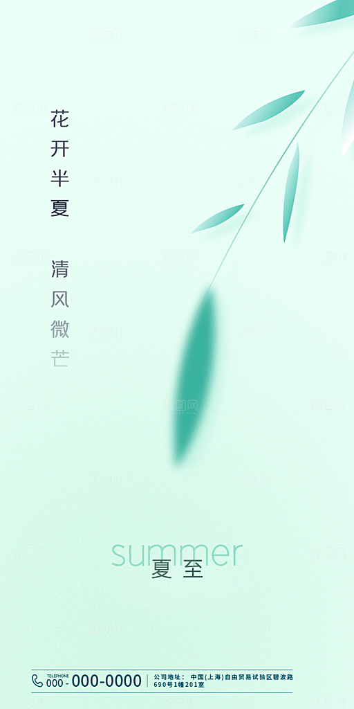 夏至节气简约大气海报