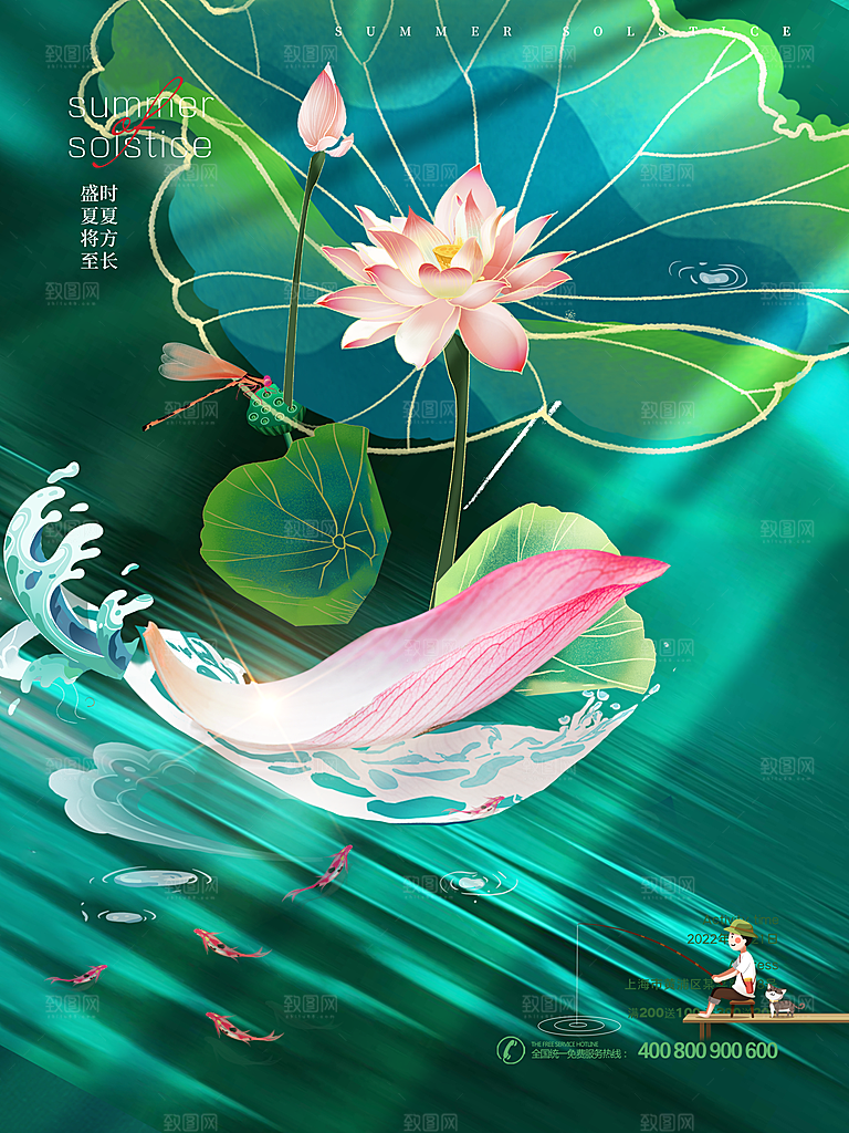 传统节气夏至海报模版
