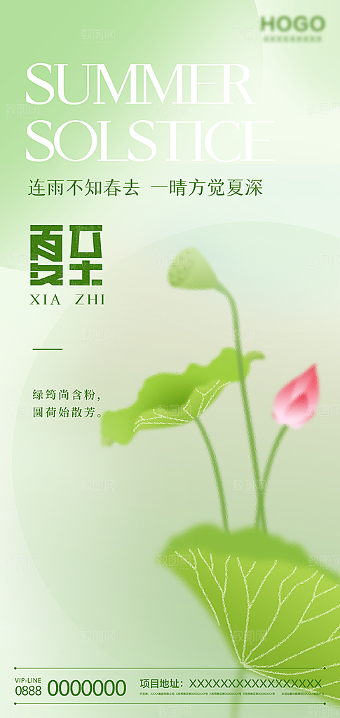 传统节气夏至海报模版