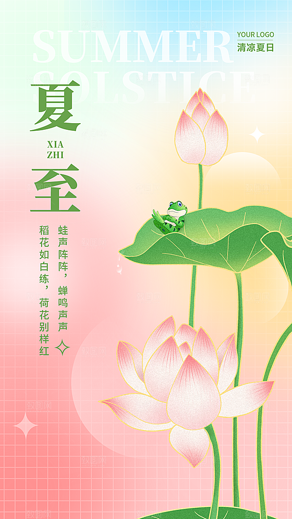 传统节气夏至海报模版