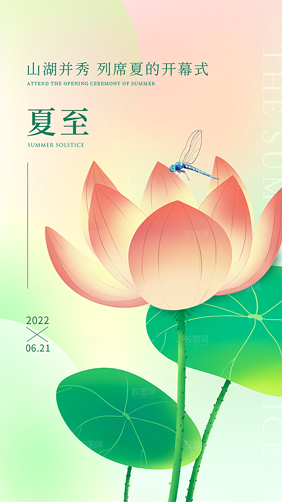 传统节气夏至海报模版