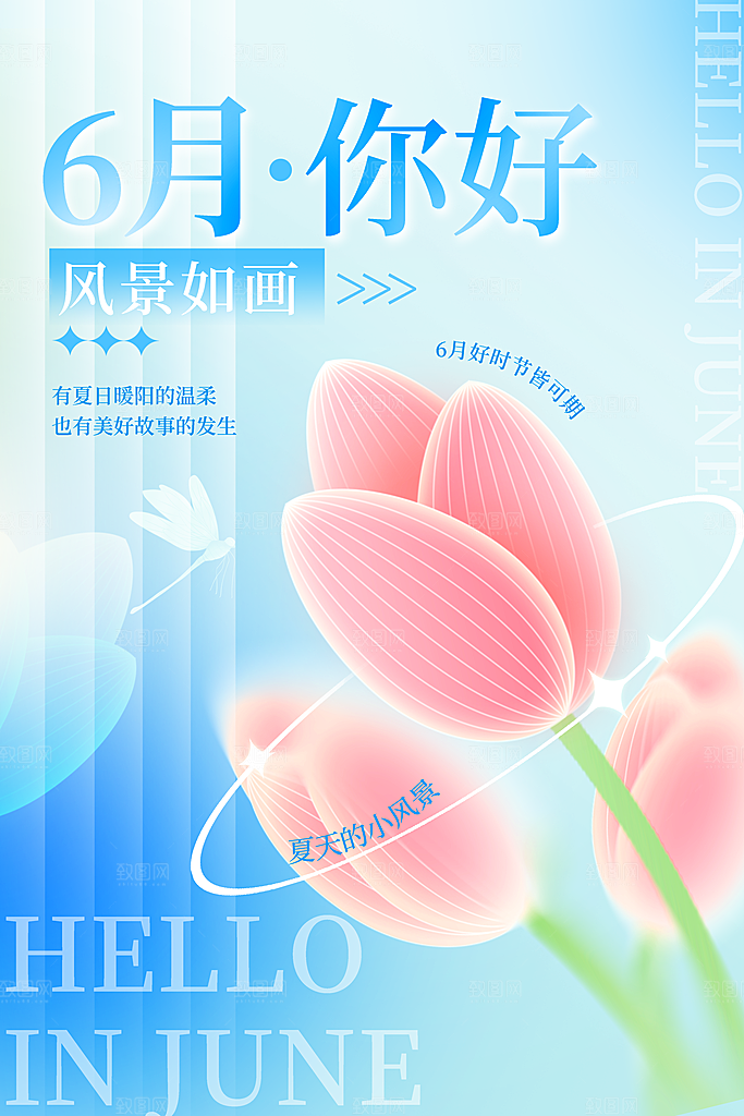 传统节气夏至海报模版