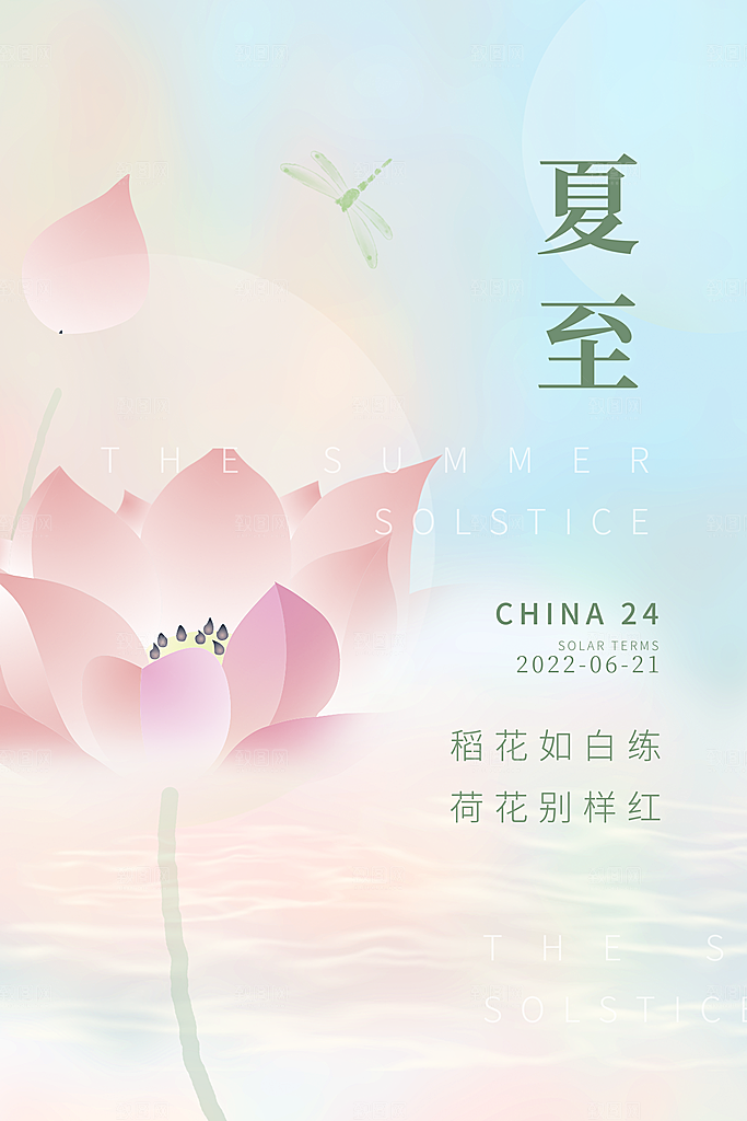传统节气夏至海报模版