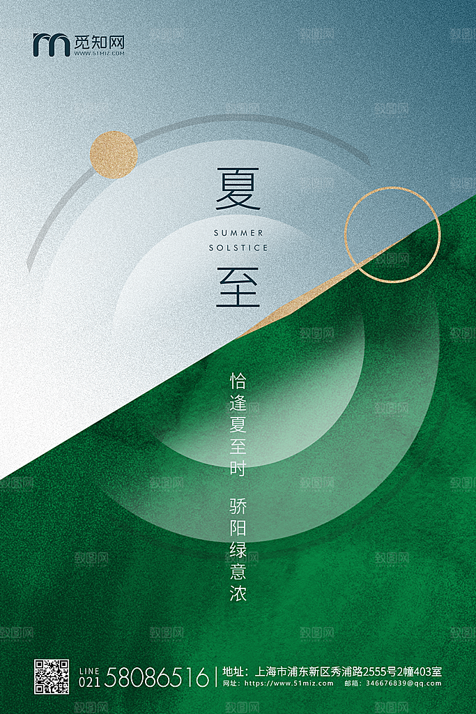 夏至节气简约大气海报