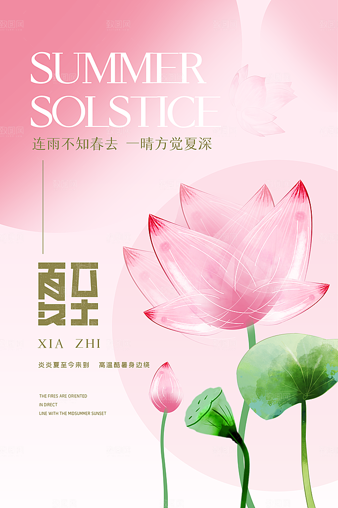 传统节气夏至海报模版