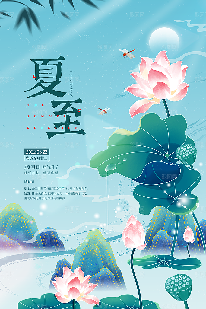 传统节气夏至海报模版