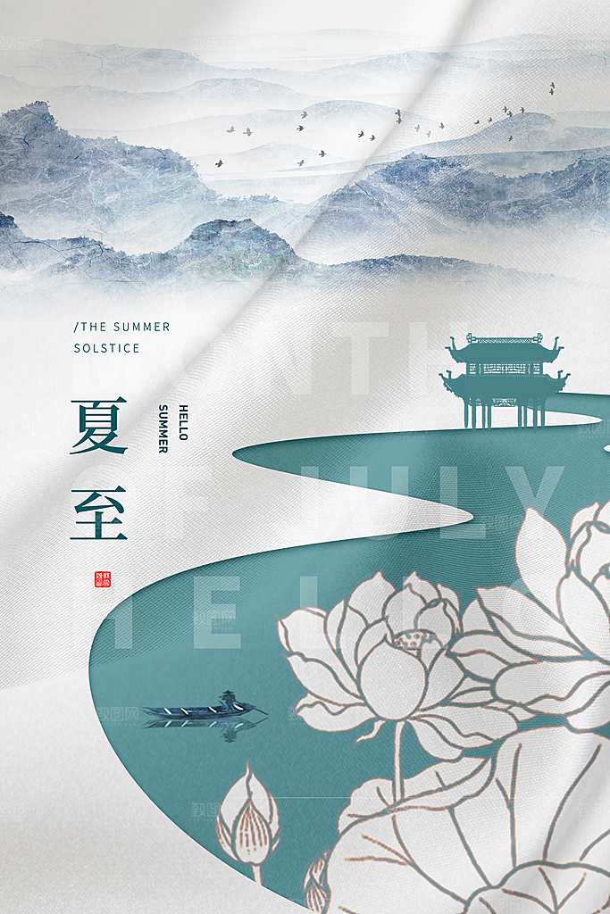 夏至节气简约大气海报
