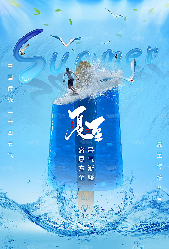 夏至节气简约大气海报