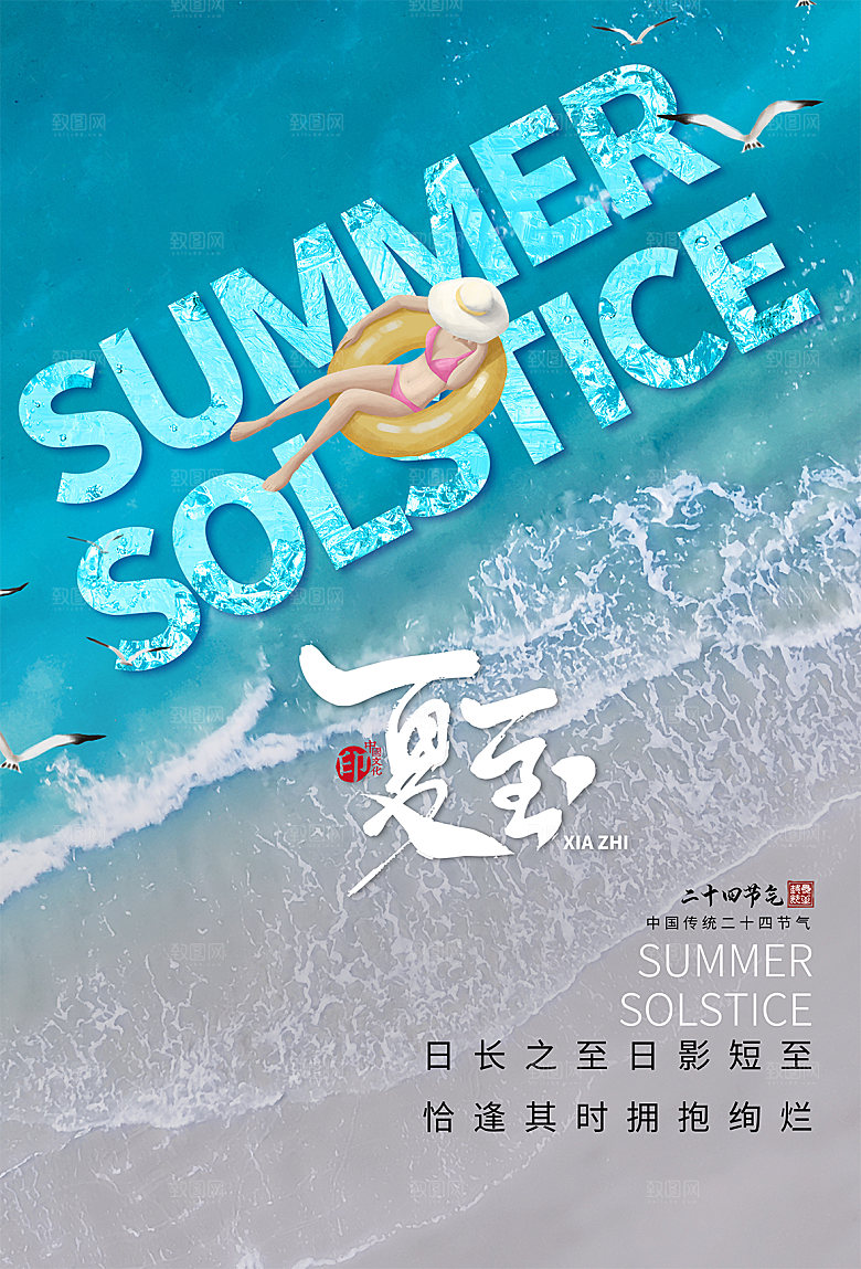 夏至节气简约大气海报