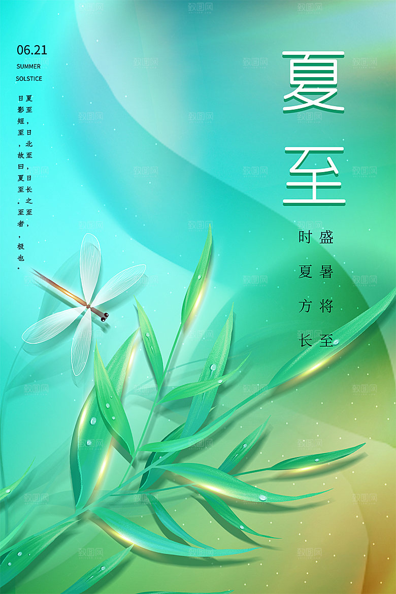 夏至节气简约大气海报