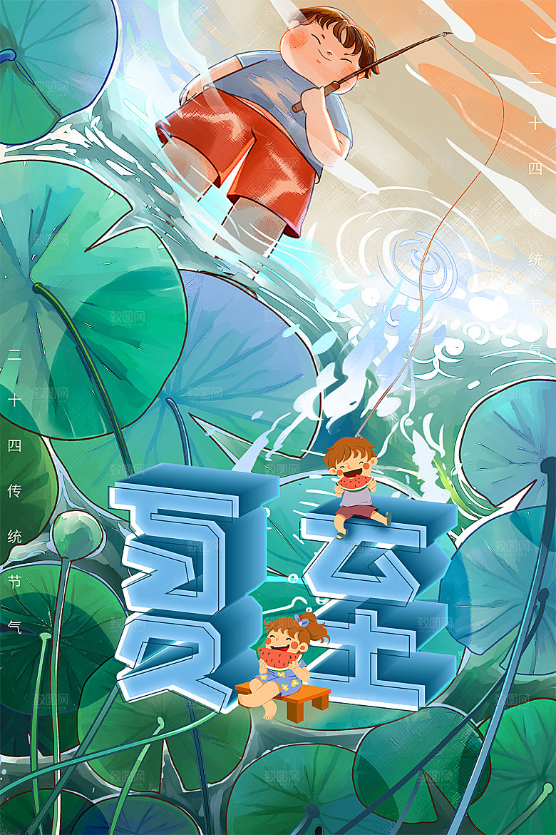 夏至节气简约大气海报