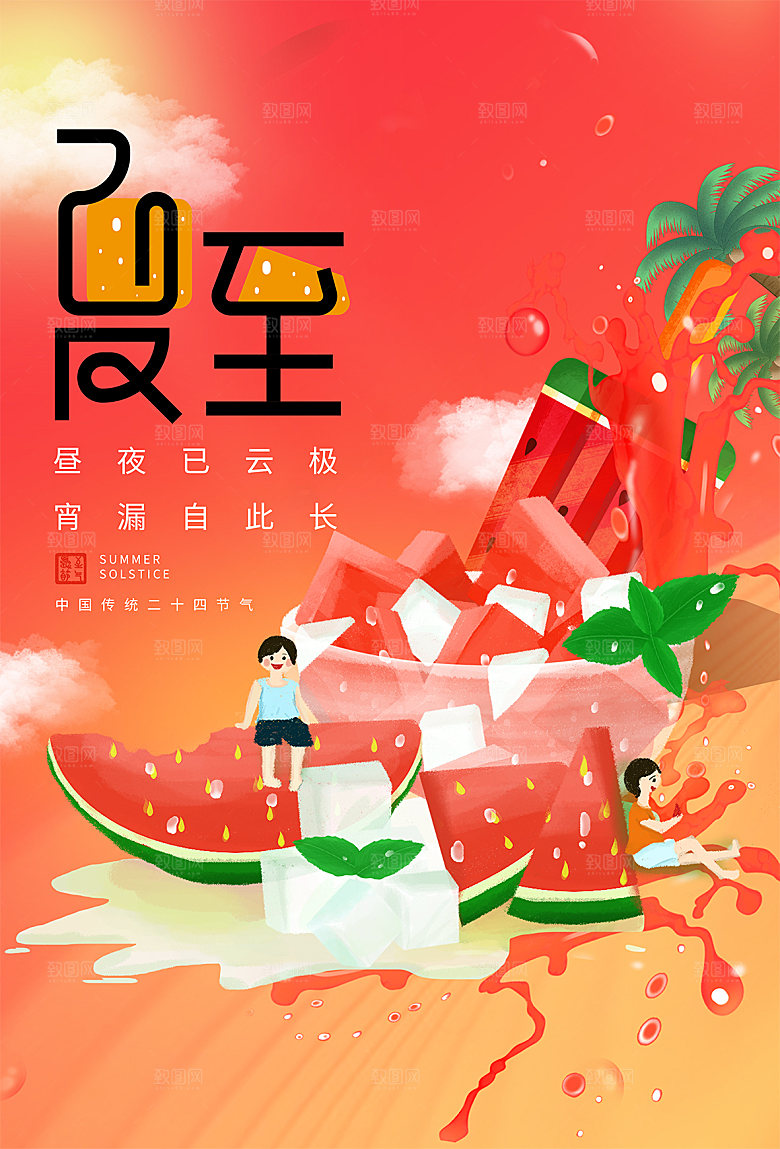 夏至节气简约大气海报